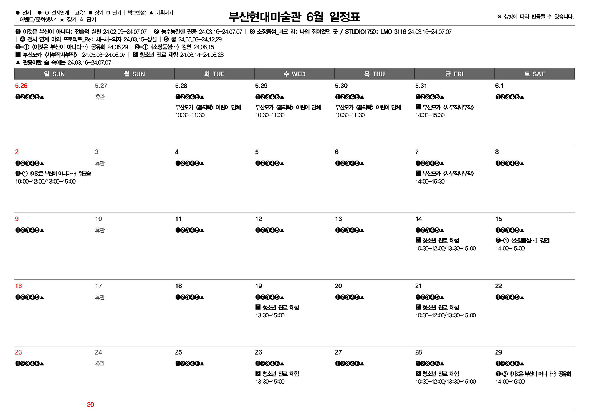 부산현대미술관 월별 일정표(2024
