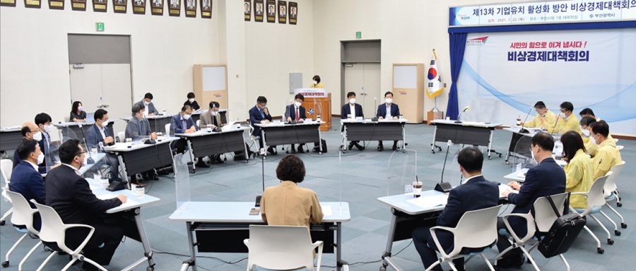 비상경제대책회의22
