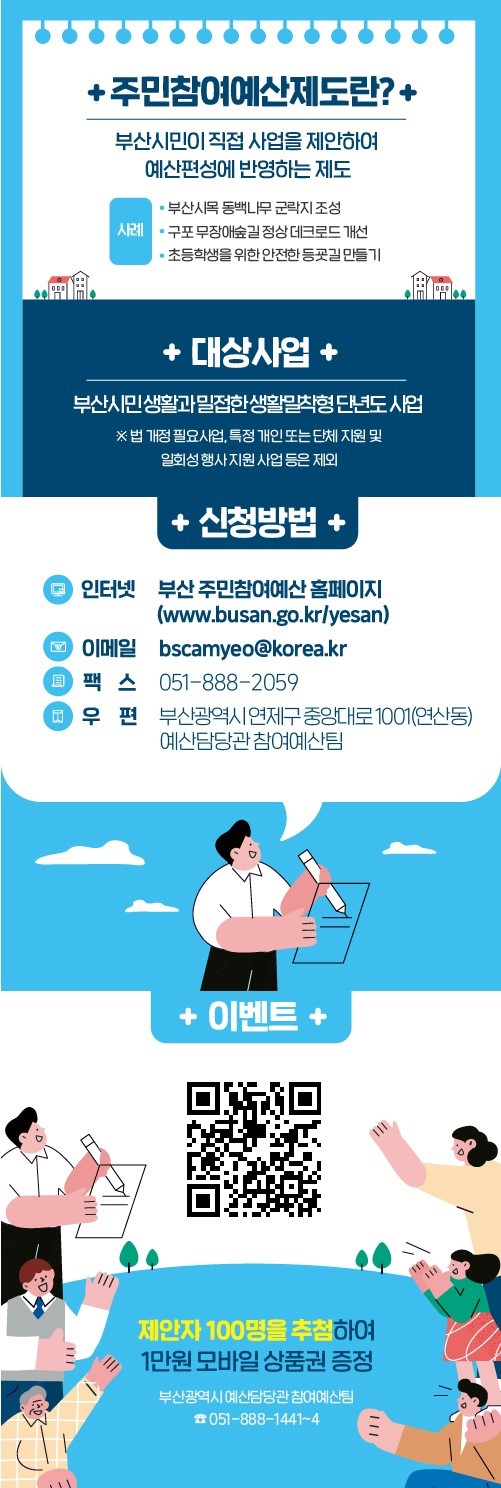 주민참여예산카드뉴스