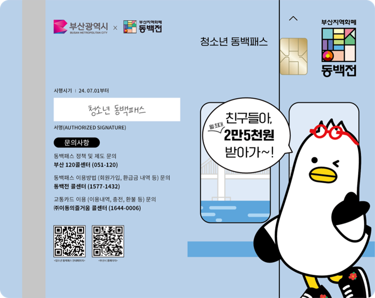 20-1cw11 청소년동백패스