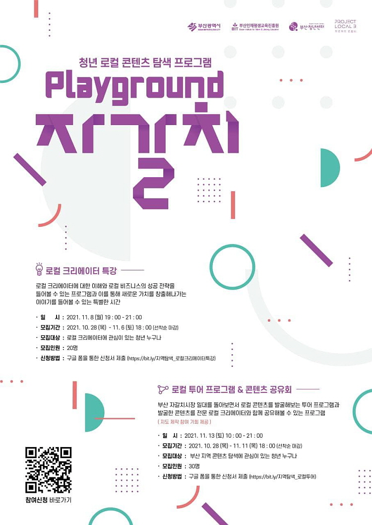 Playground자갈치포스터