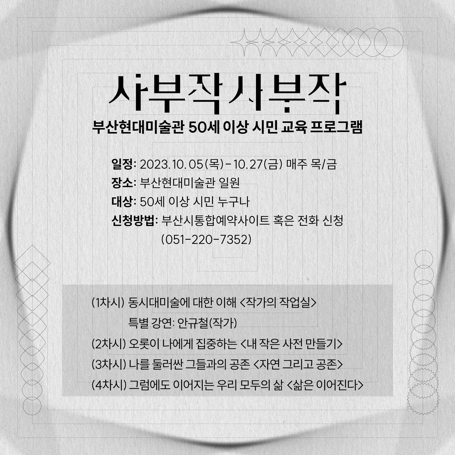 (Web) 사부작 사부작_안규철 2