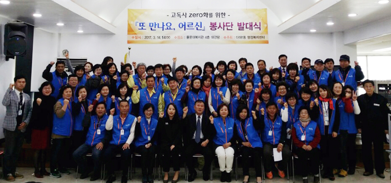 부산시가 고독사 예방 종합대책을 수립, 전담 조직을 신설하고 민·관 합동으로 위험군 발굴에 나서는 등 전방위 활동을 펼친다(사진은 사하구 다대1동 고독사 예방 주민봉사단 발대식 모습).