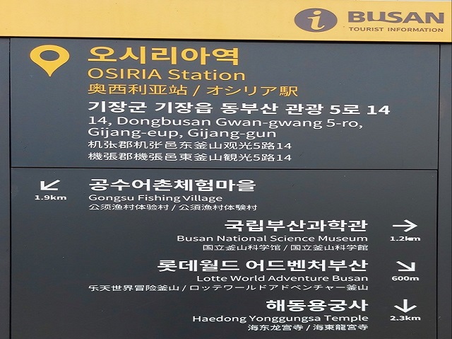 홍보표지(오시리아역)