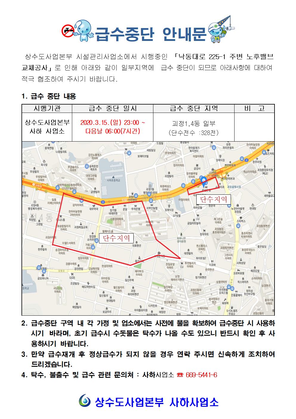 급수중단안내문(괴정1,4동+일부)001