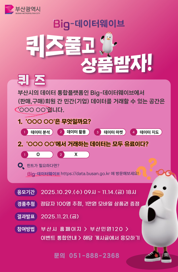 Big-데이터웨이브_퀴즈이벤트