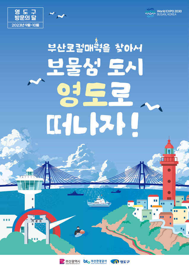 THAM GIA TOUR ĐI BỘ Ở YEONG DO (BUSAN) MIỄN PHÍ CÀ PHÊ VÀ ĂN TRƯA