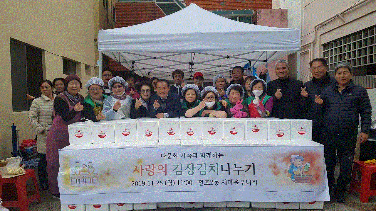 전포2동 새마을부녀회, 사랑의 김장김치 나누기 사진1