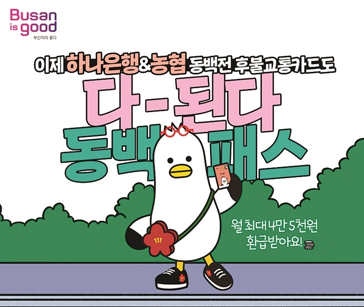 14-2 동백패스-crop