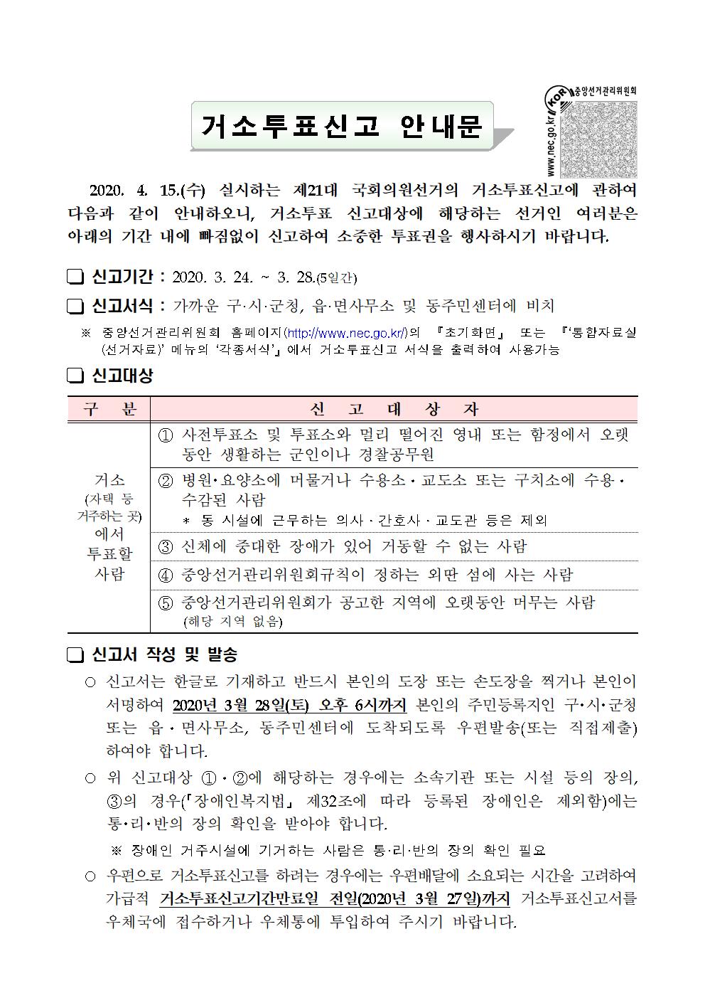 거소투표신고 안내문001
