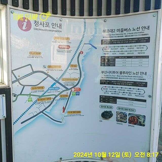 청사포 안내도1