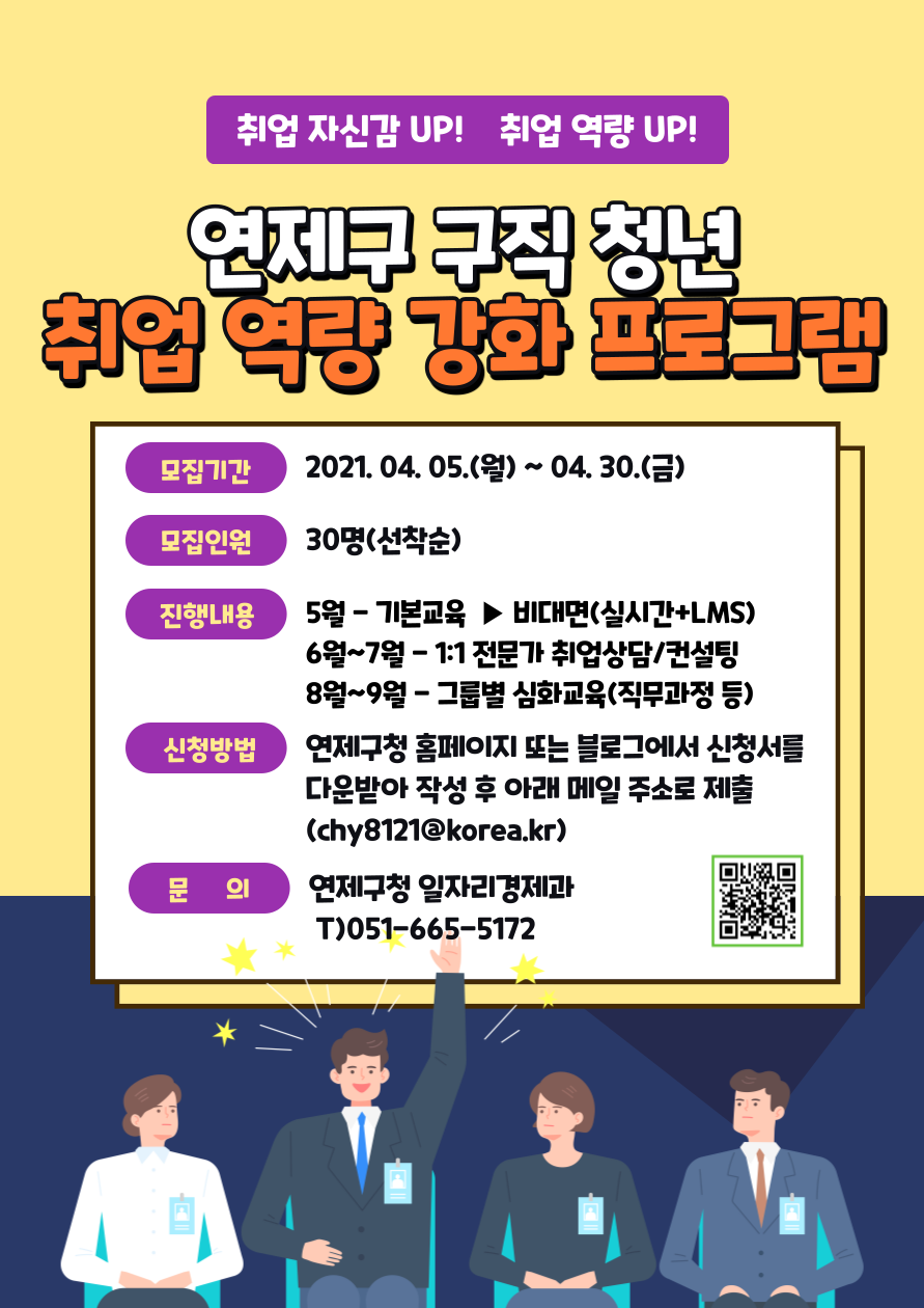 구직청년취업역량강화홍보문