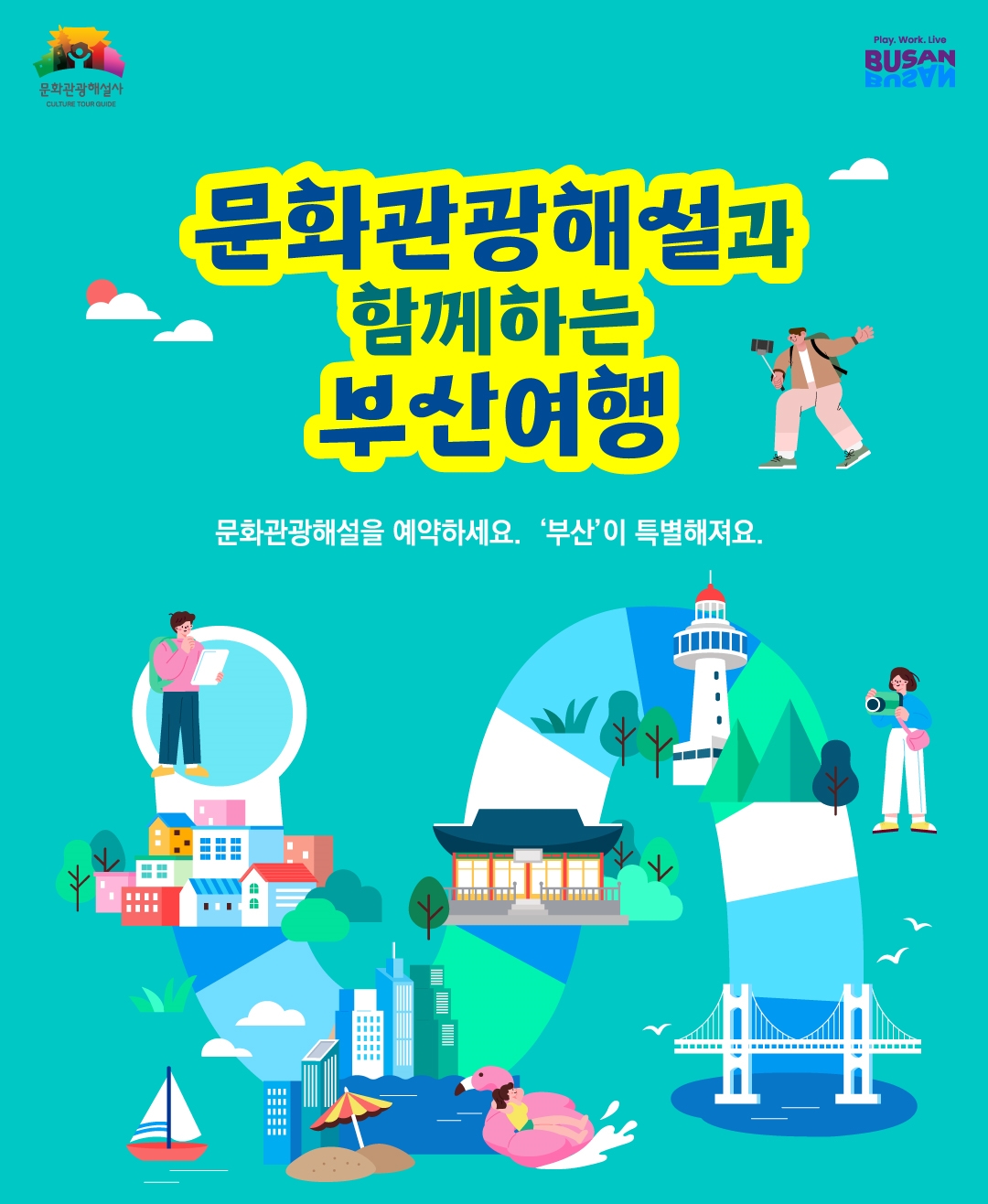 Daily Busan April 28 pic1 문화관광해설사