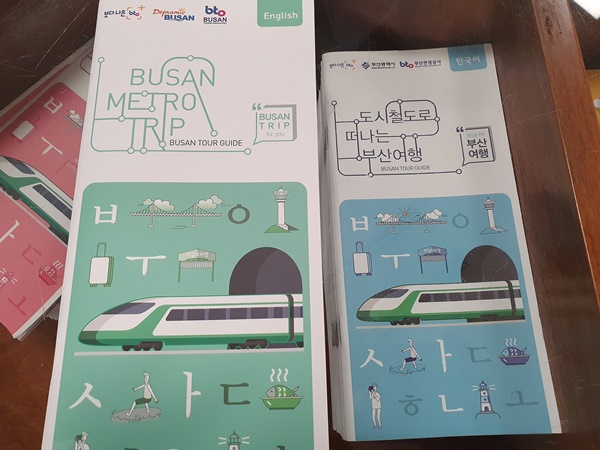 부산 여행에 대한 리플릿 사진