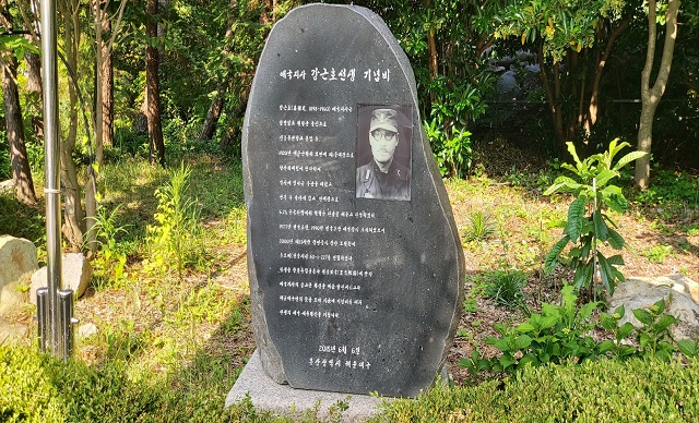 강근호지사 기념비(가로)