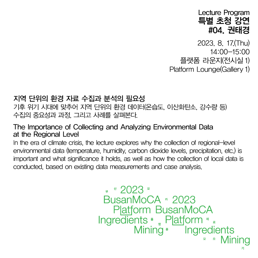 (230817) SNS_특별 초청 강연_강형수&권태경_p