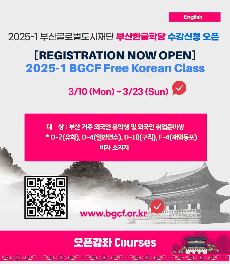 부산한글학당_수강신청오픈_홍보물