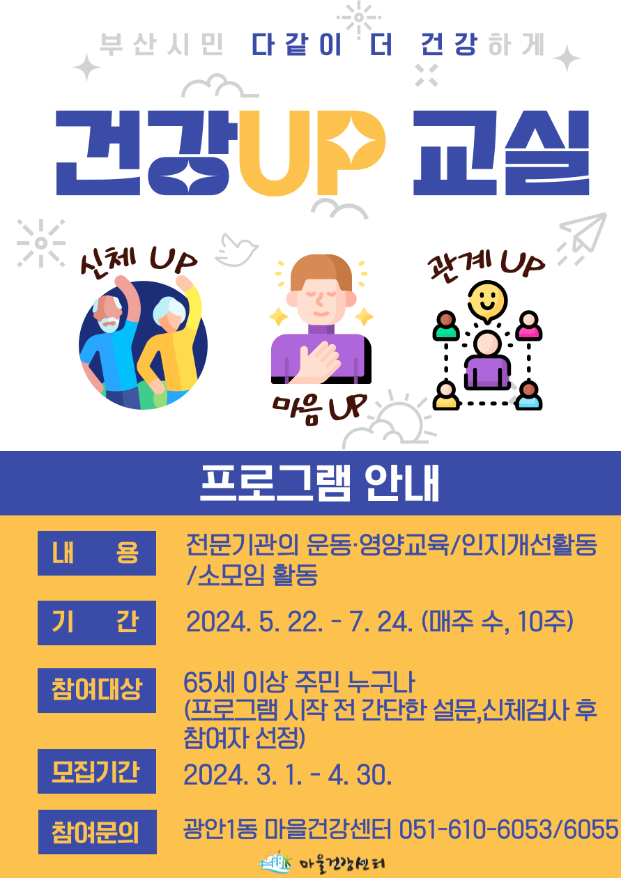 ★광안1동_건강UP리플렛2-001