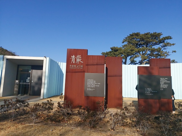 박태준기념념관(입구)