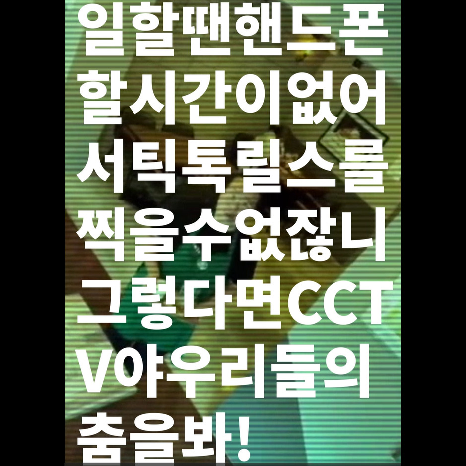 능수능란한 관종_모어 & 신민-2-1