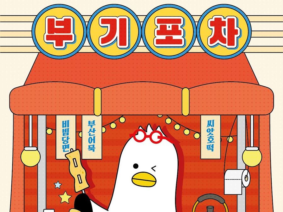 참고자료(부기포차)-썸네일용