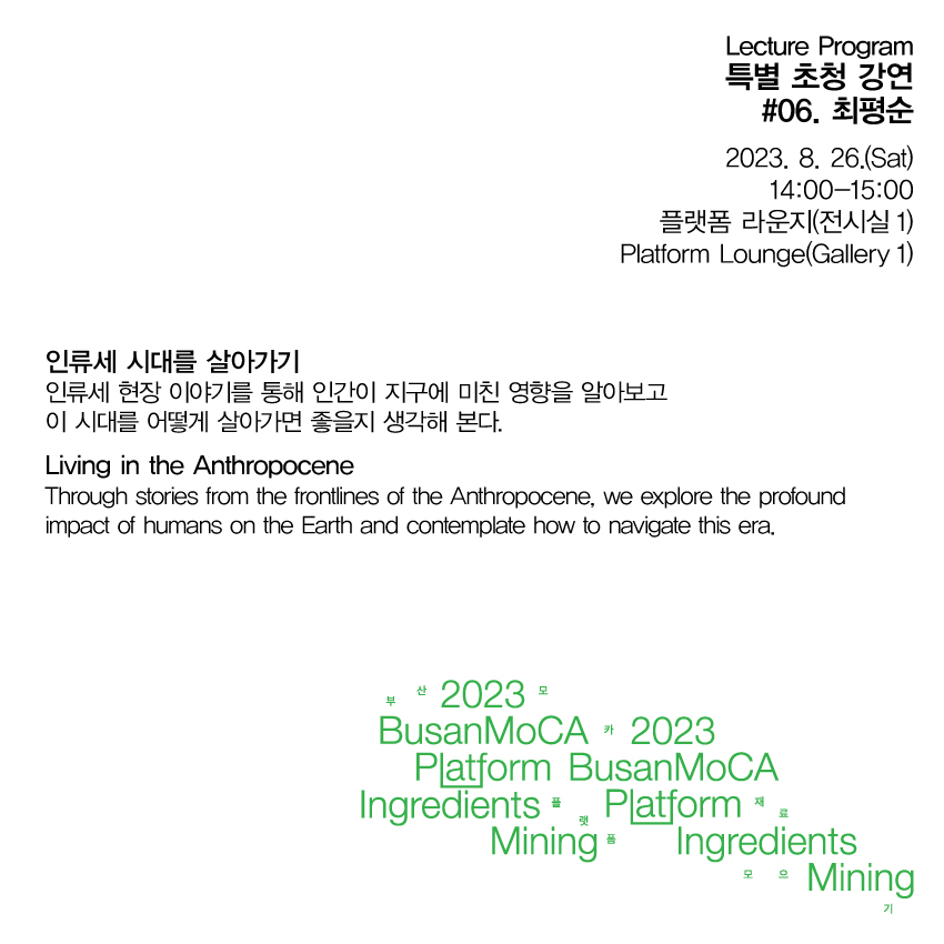 (230826) SNS_특별 초청 강연_최평순_p