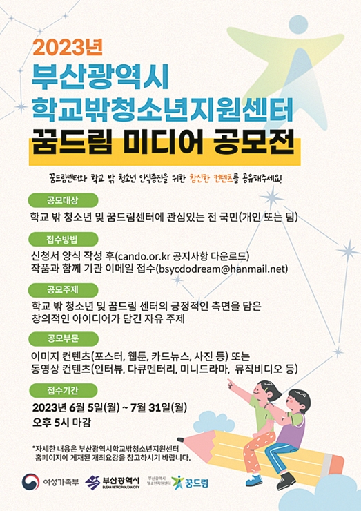 22-2 꿈드림미디어공모전