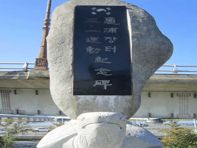 구포장터 3.1운동 기념비