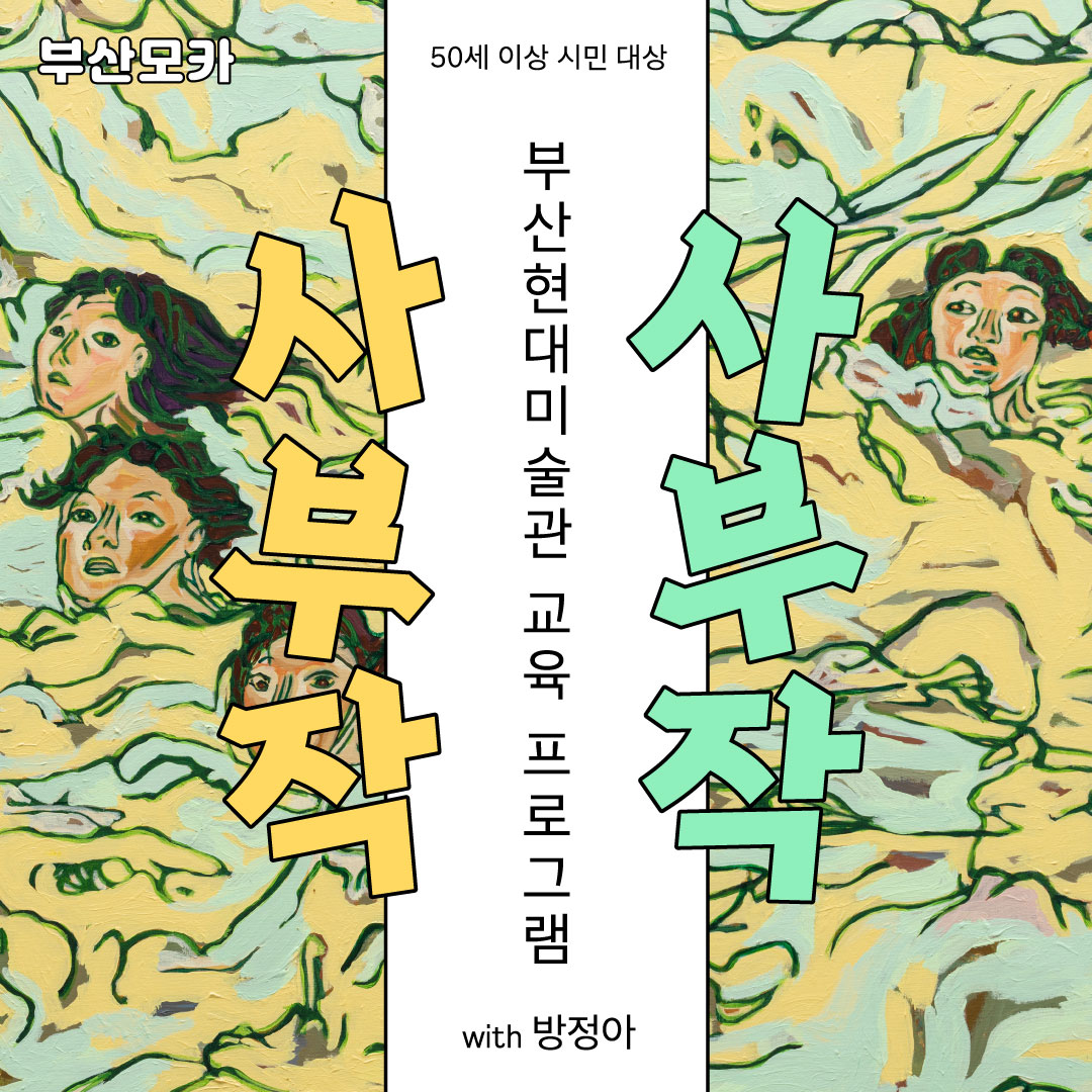 (Web) 부산모카_사부작 사부작