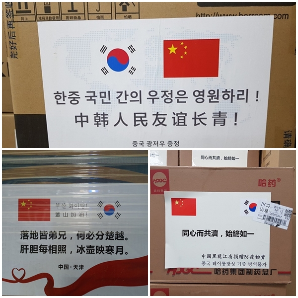 중국 구호물품