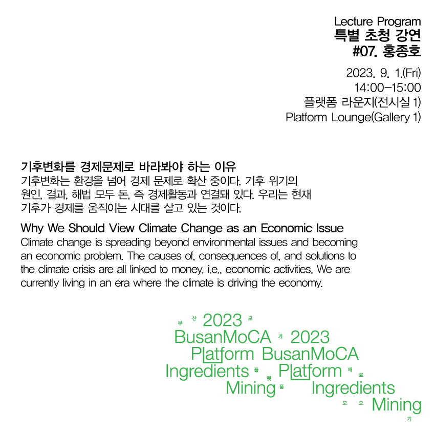 (230901)-SNS_특별-초청-강연_홍종호_p