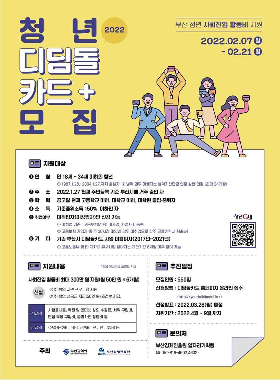 디딤돌 포스터