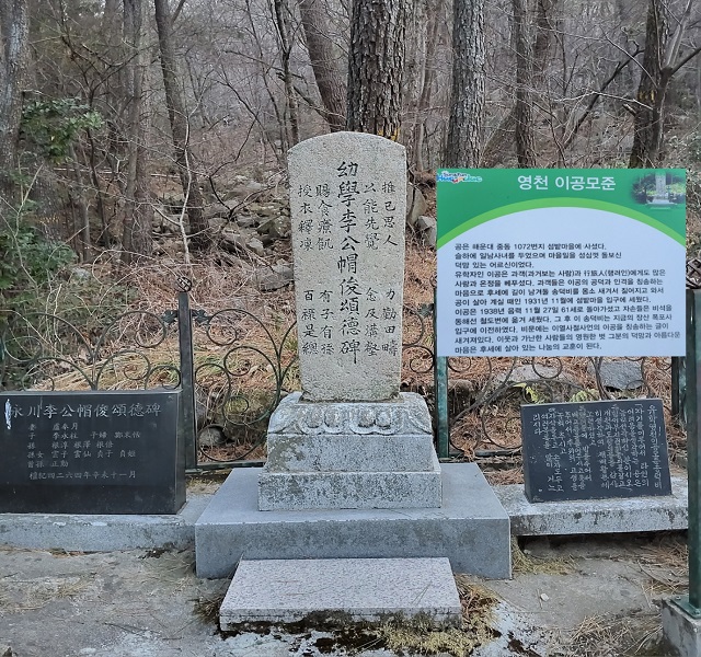 이공모준 추모비0
