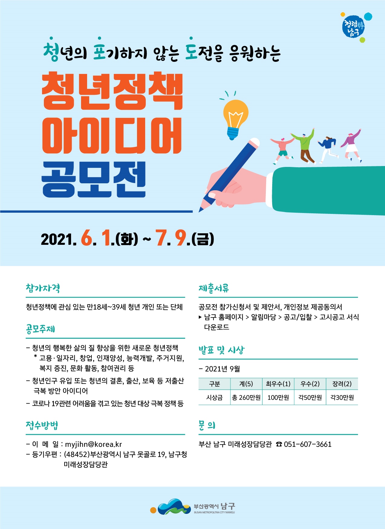 공모전 포스터