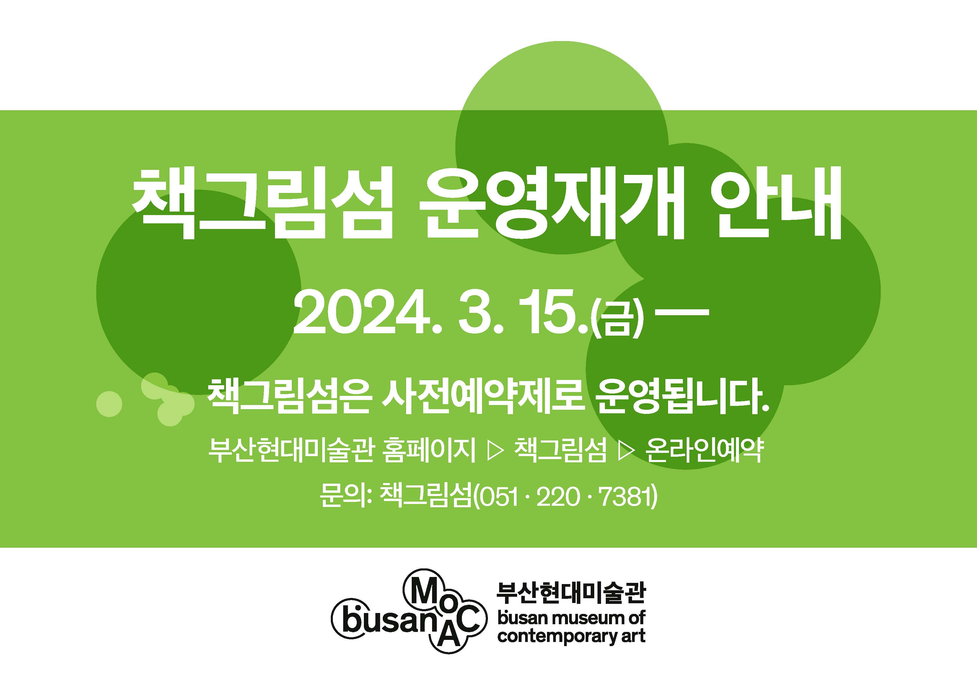 (240315-) Busan MoCA POP_Kid's Book Island_페이지_1