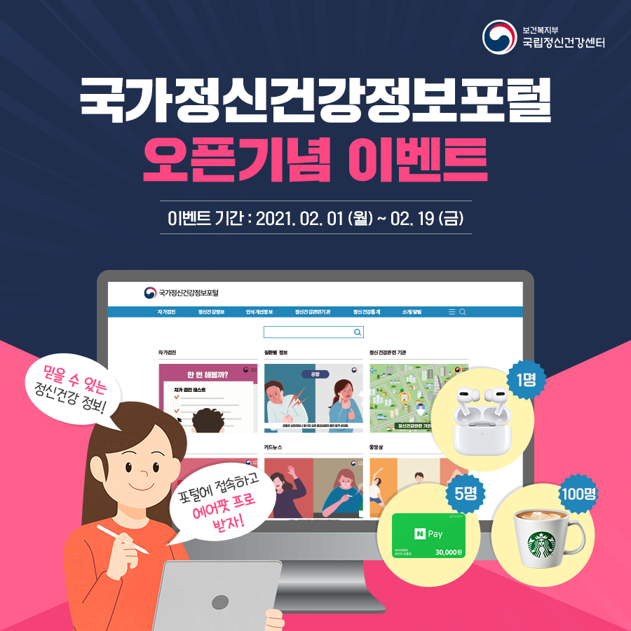 국립정신건강센터_Youtube이벤트_01