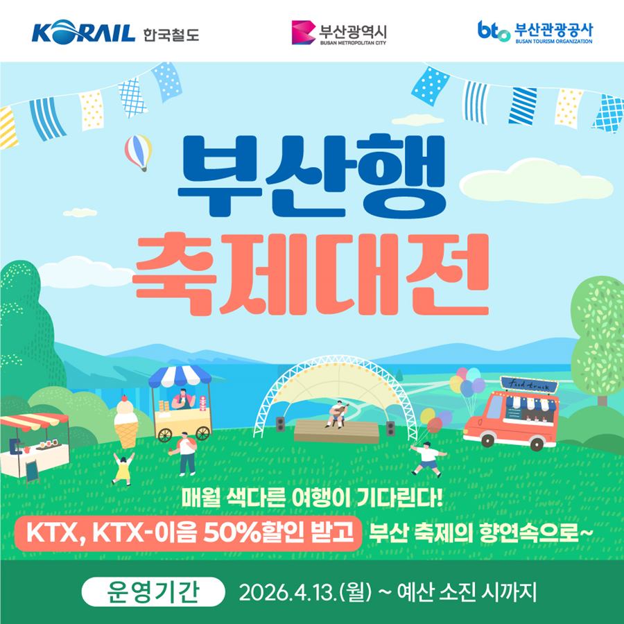 부산행축제대전이미지