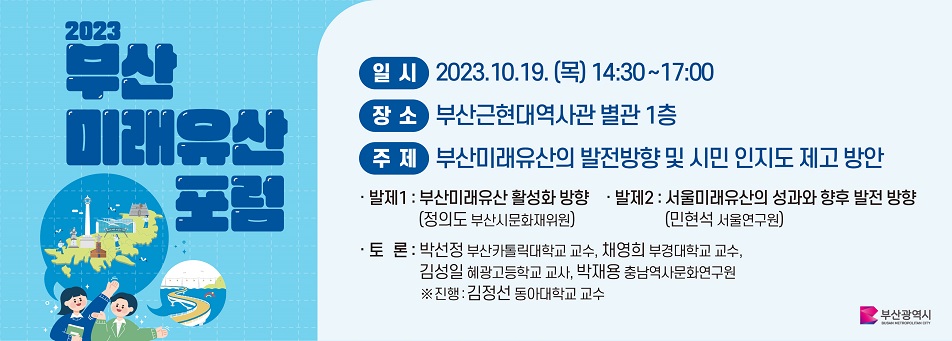 231013_문화유산과_미래유산포럼_업로드