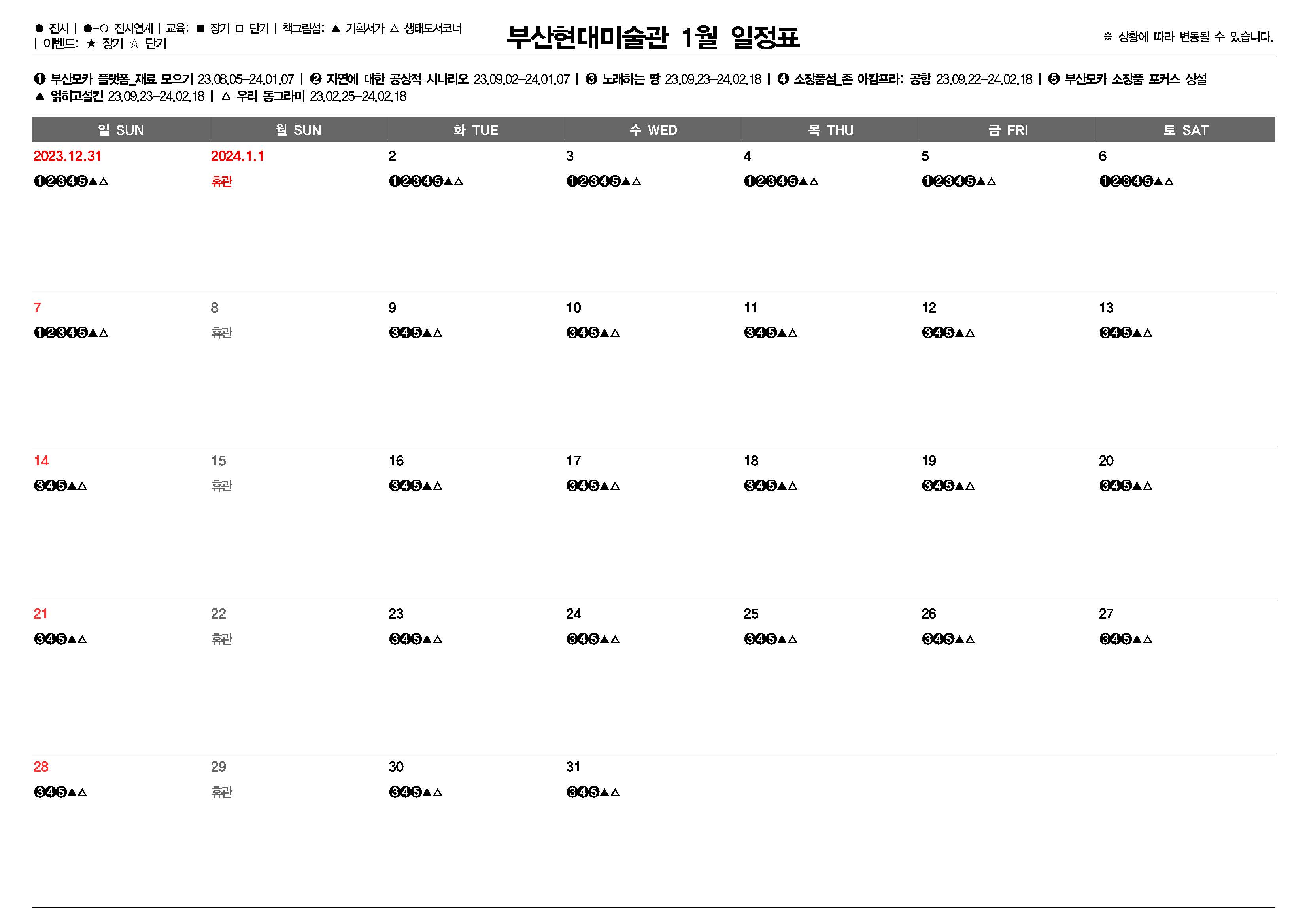 부산현대미술관 월별 일정표(2024