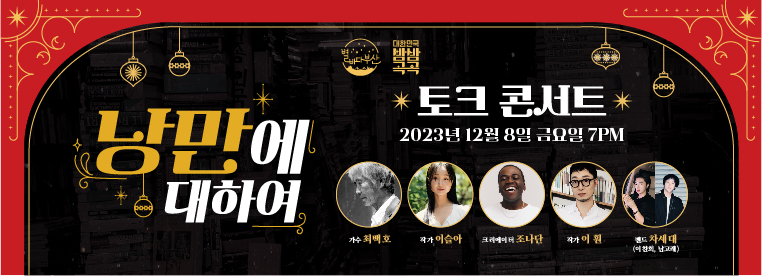 낭만에대하여_웹용 탑배너