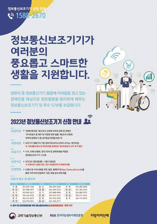 22_2 장애인정보통신보조기기 보급