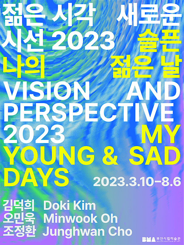 22-2 슬픈 나의 젊은 날 포스터