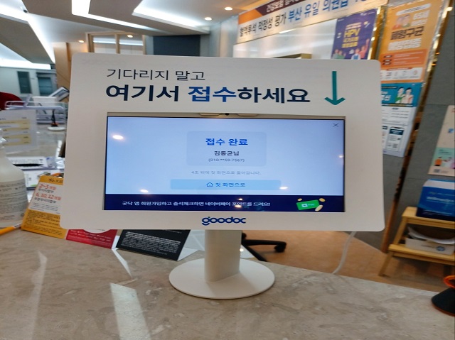 접수굿닥