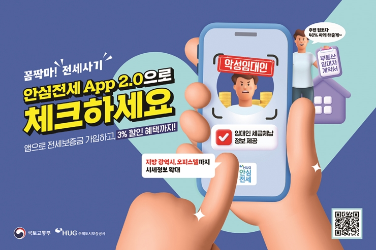 15-2-1 안심전세앱