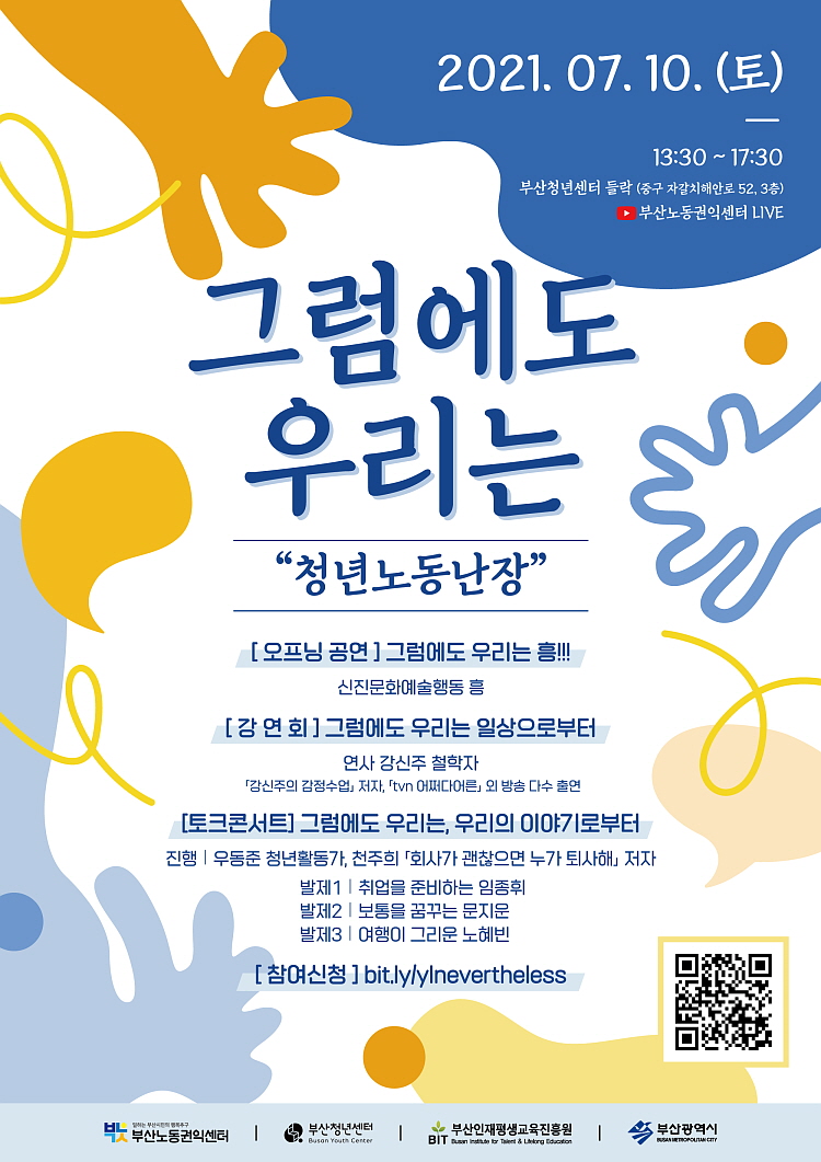 청년노동난장포스터