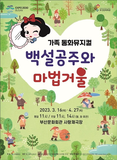 15-2 포스터_백설공주