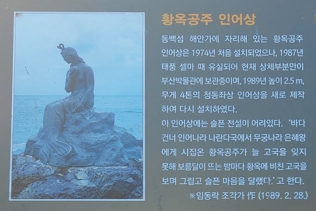 황옥공주 인어상1(안내표지판)