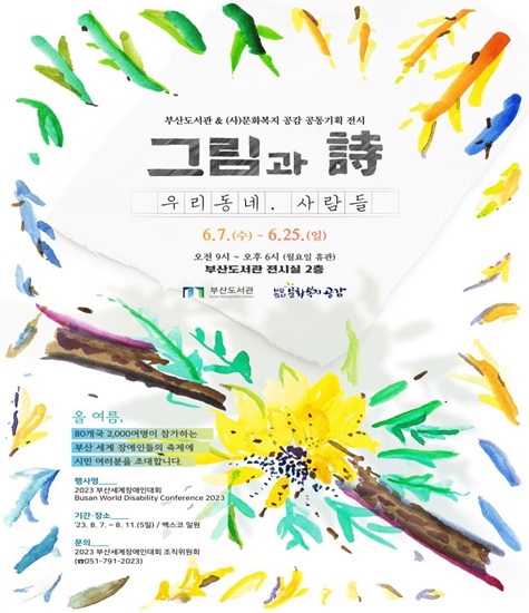 참고자료(기획전시 시화전 포스터)