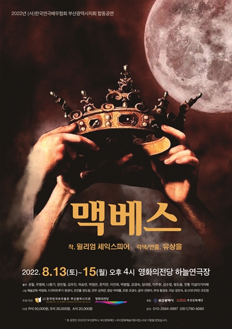 18면_맥베스포스터