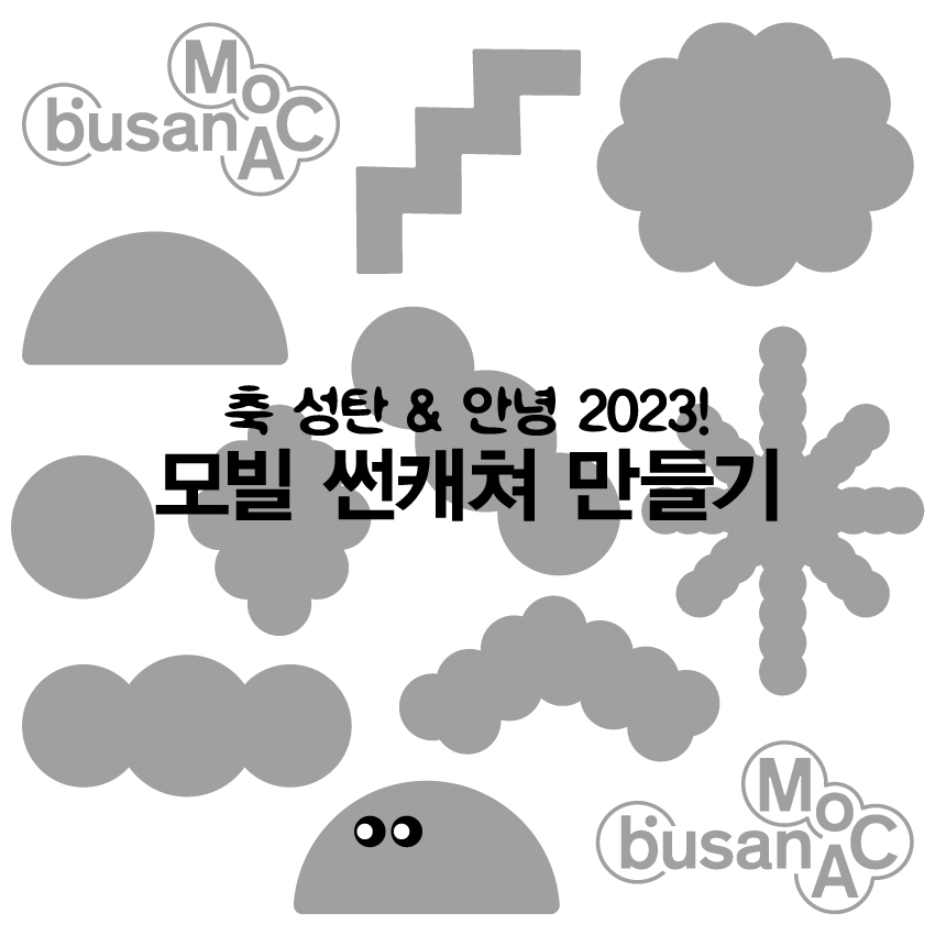Visit MoCA Busan for some holiday cheer